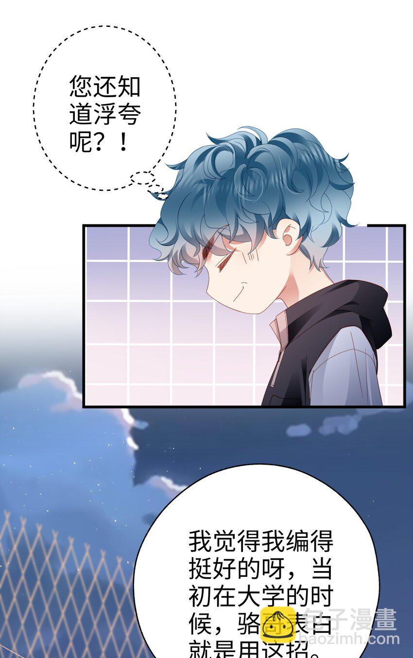 020 不想别人多看你(1/2)-第21话