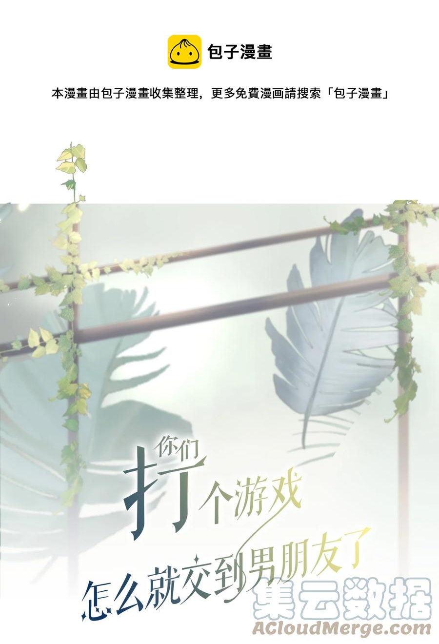 028 怎么追人？在线等！-第29话
