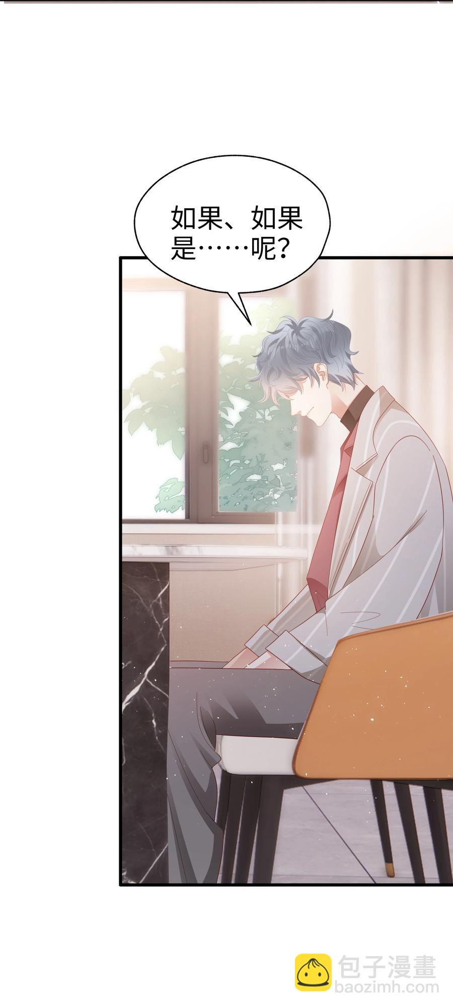 028 怎么追人？在线等！-第29话