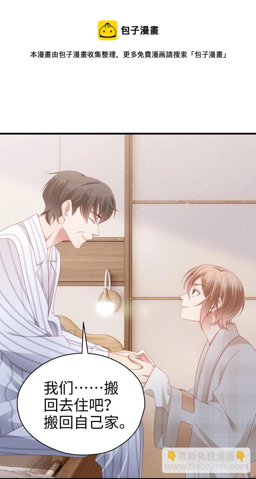028 怎么追人？在线等！-第29话