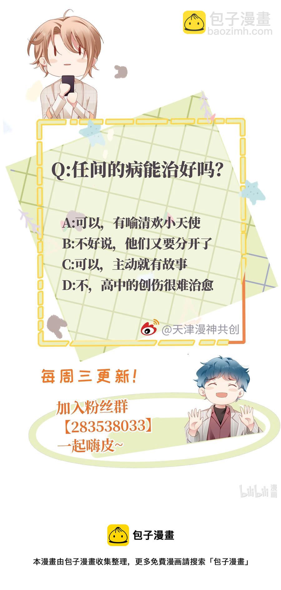 028 怎么追人？在线等！-第29话