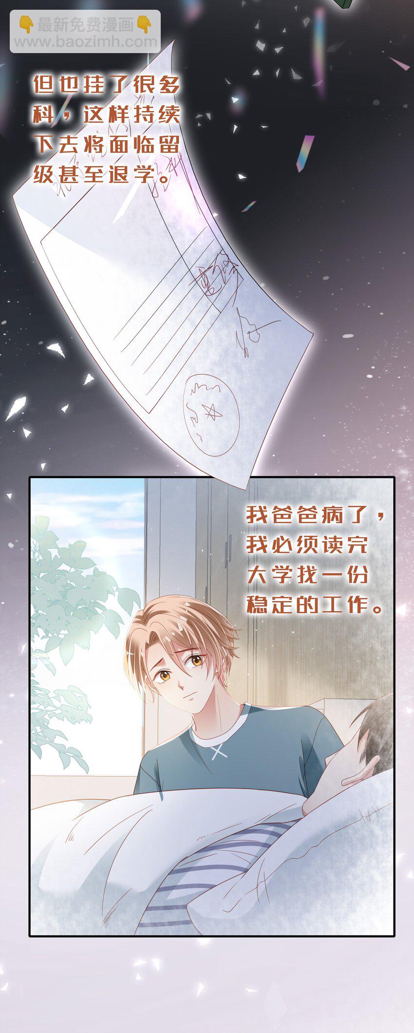 06 想做你的倾听者-第7话