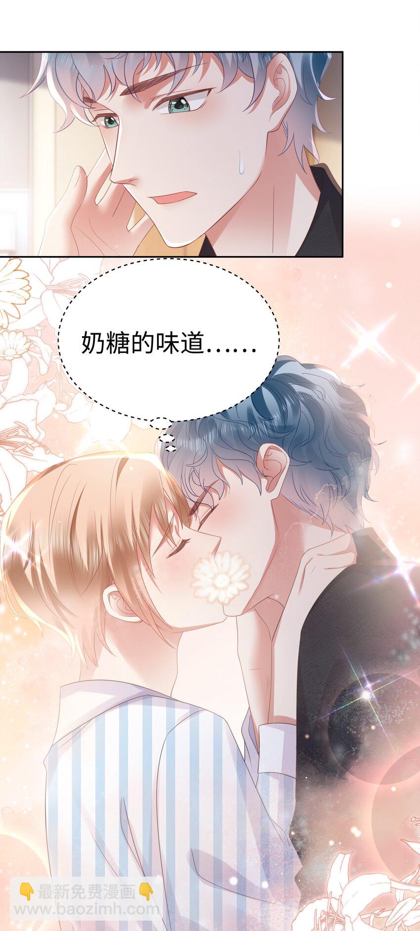 064 奶糖吻~-第65话