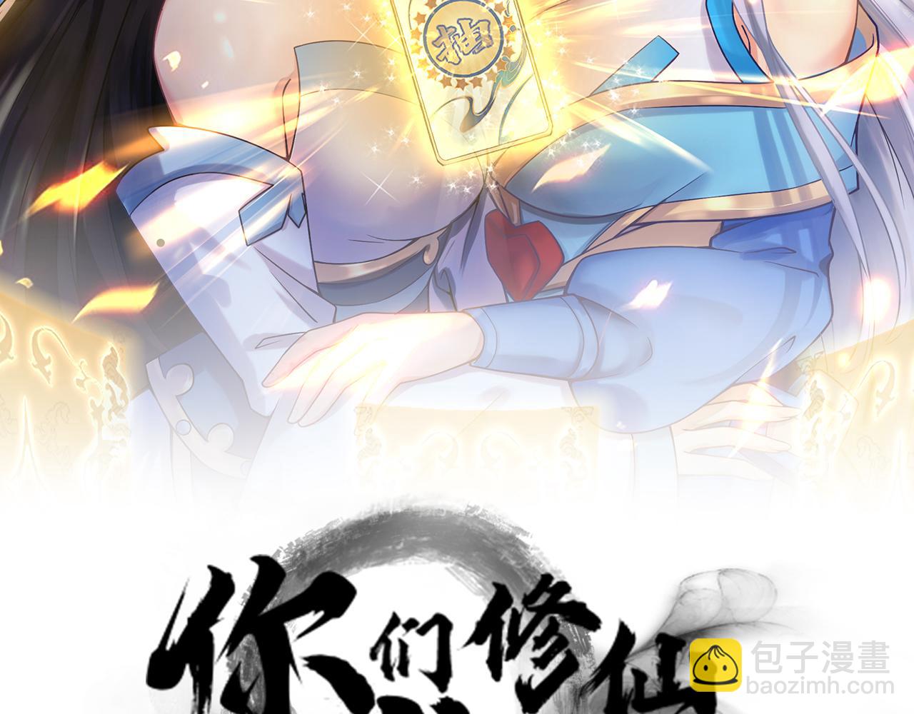 🍗你们修仙我抽卡 序章：出门就是SSR！ 第2页