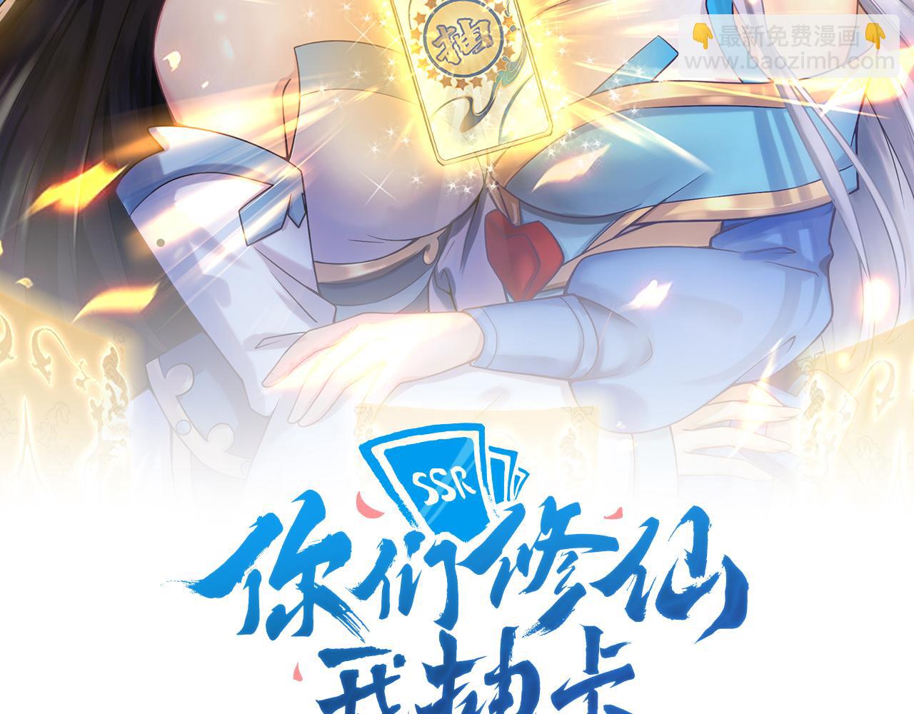 🍗你们修仙我抽卡 第12话 无际王络 第2页
