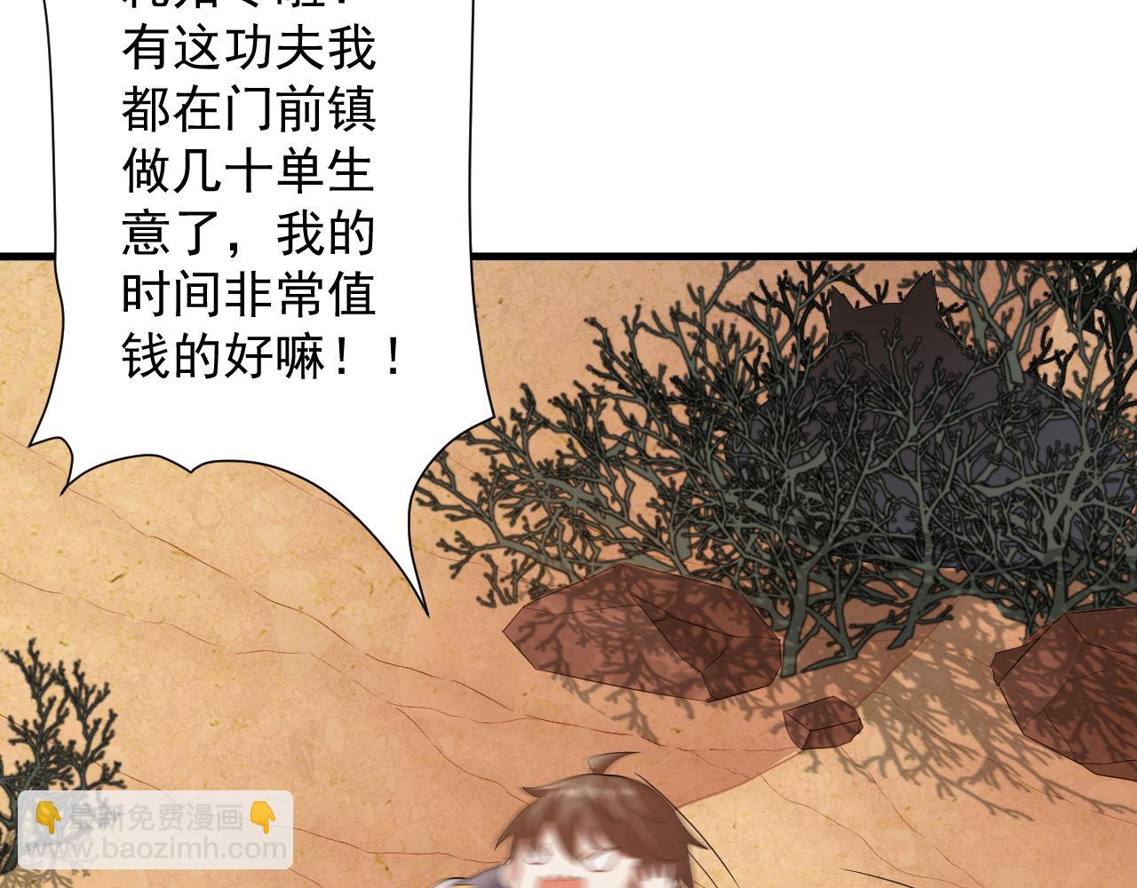 🍗你们修仙我抽卡 第12话 无际王络 第43页