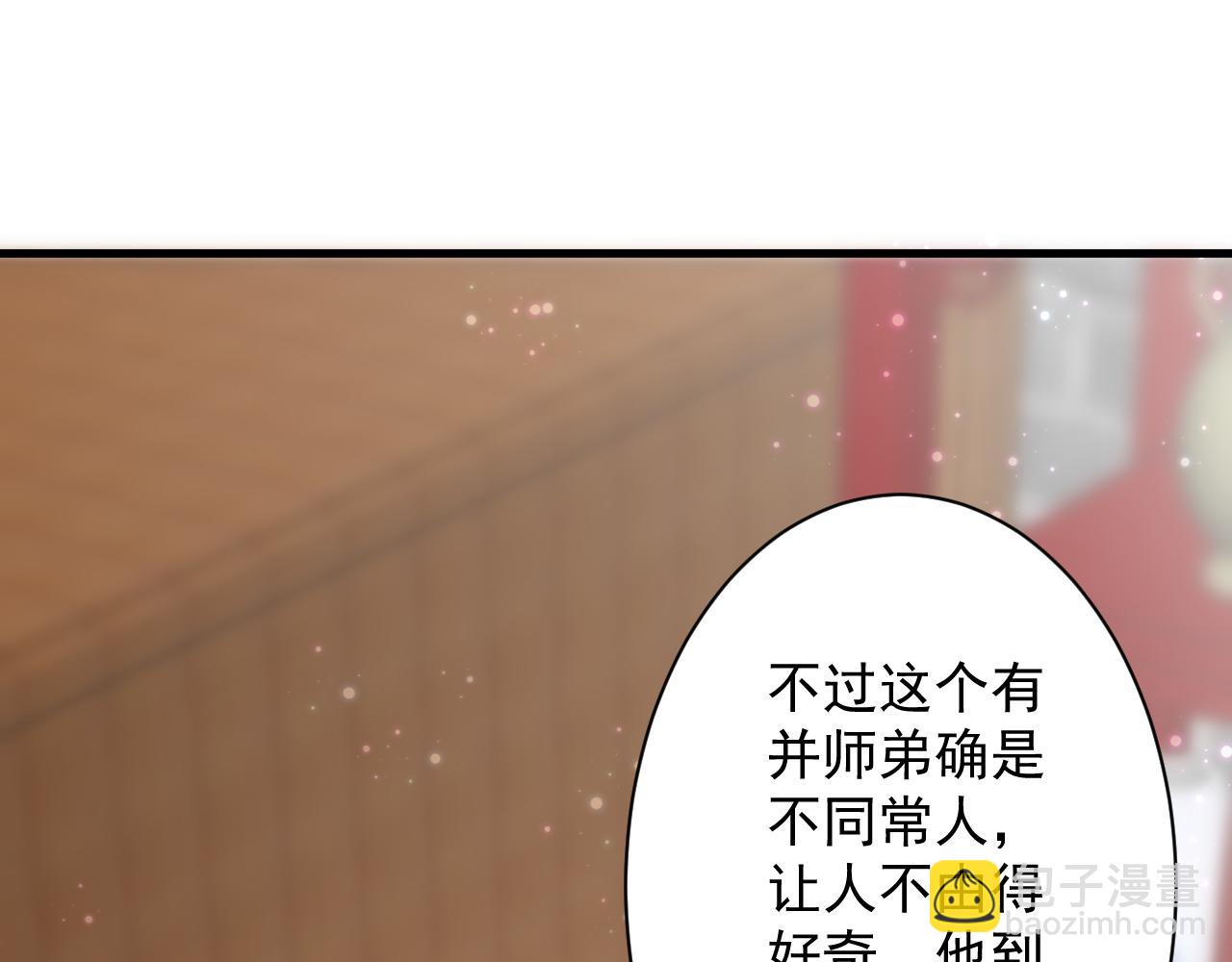 🍗你们修仙我抽卡 第14话 谁赞成？谁反对？ 第33页