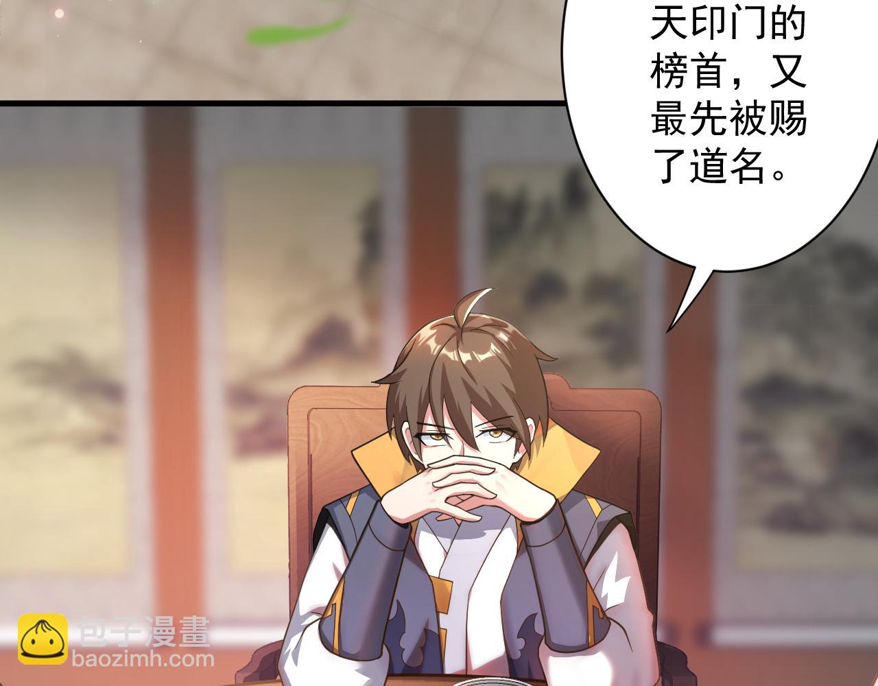 🍗你们修仙我抽卡 第14话 谁赞成？谁反对？ 第43页