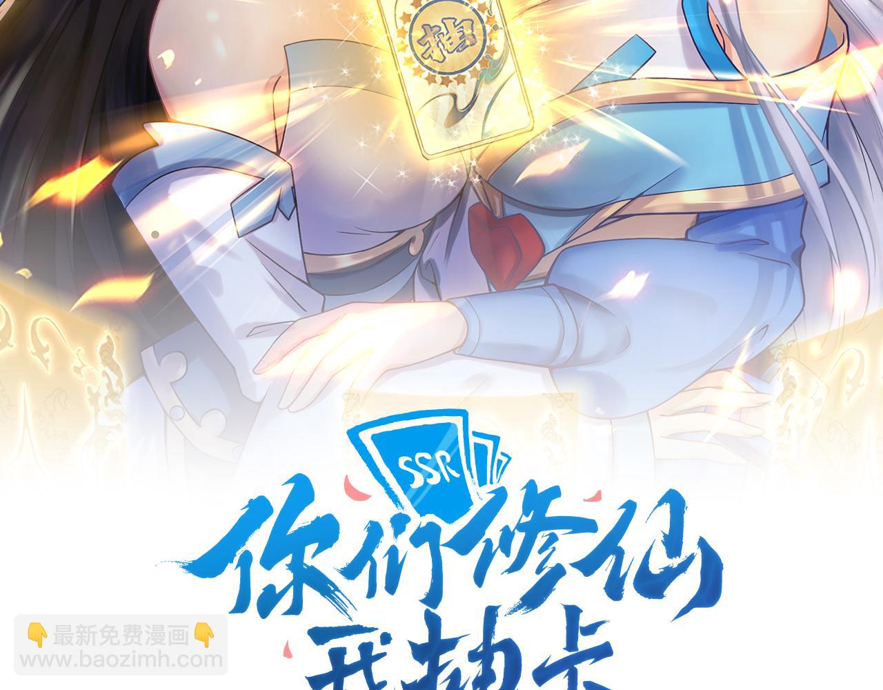 🍗你们修仙我抽卡 第16话 死亡威胁 第2页