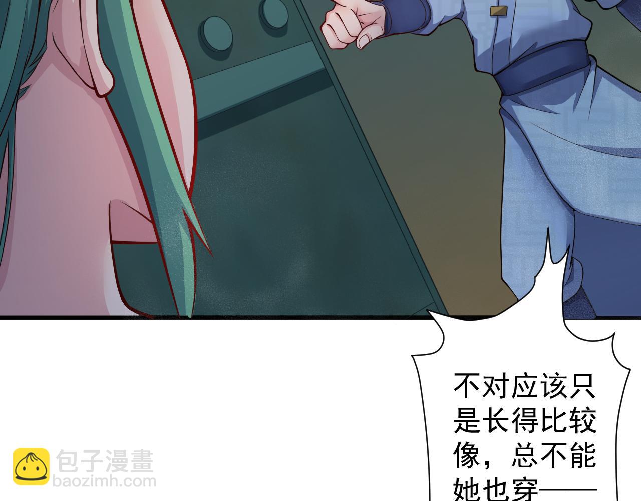 🍗你们修仙我抽卡 第20话 触发专属剧情？ 第7页
