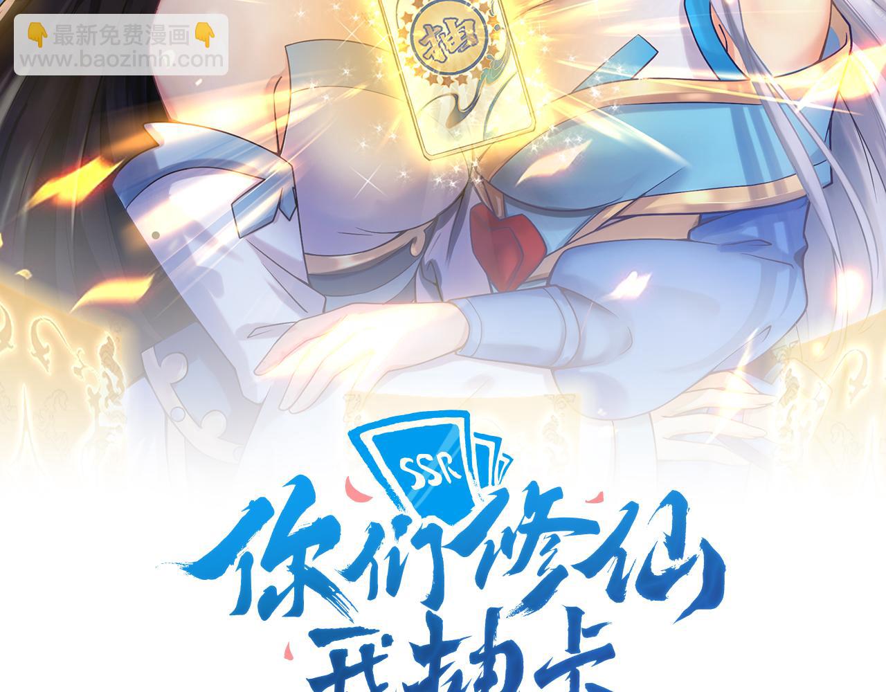 🍗你们修仙我抽卡 第22话 爱了，顶级辅助 第2页