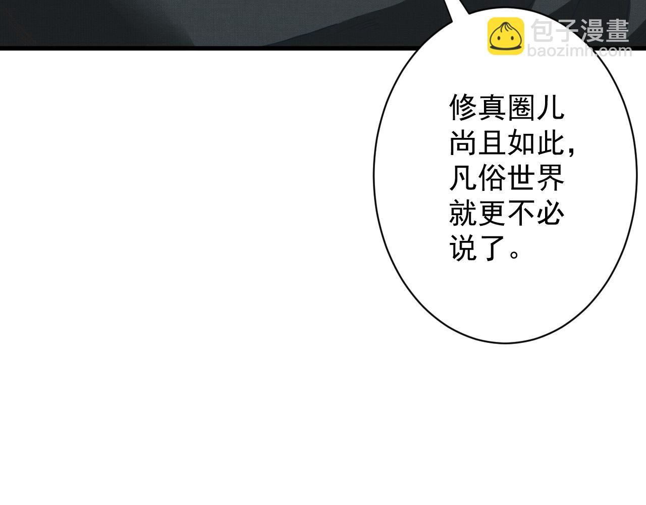 🍗你们修仙我抽卡 第22话 爱了，顶级辅助 第24页