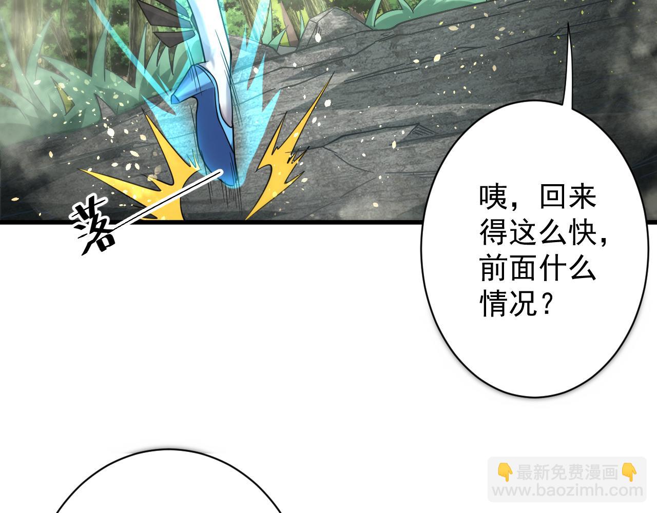 🍗你们修仙我抽卡 第24话 歹人自爆 第24页