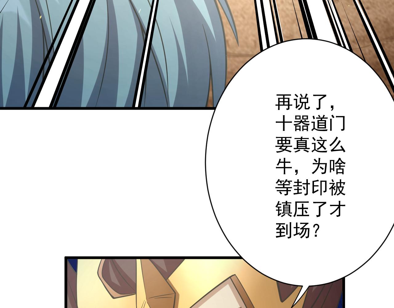 🍗你们修仙我抽卡 第28话 被迫出手 第19页