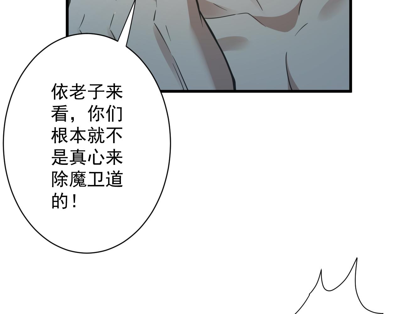 🍗你们修仙我抽卡 第28话 被迫出手 第21页