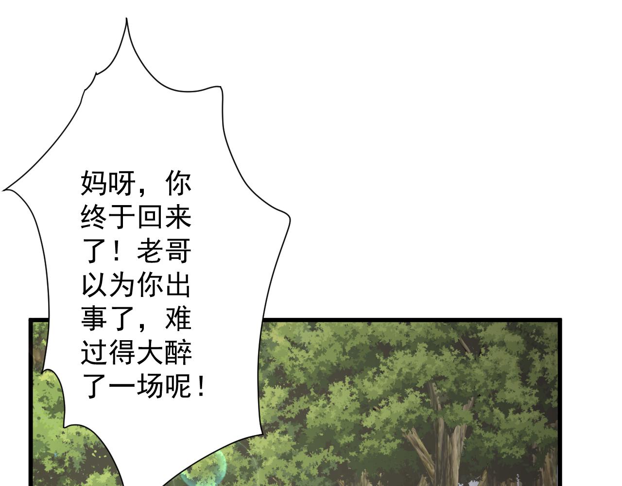 🍗你们修仙我抽卡 第28话 被迫出手 第32页