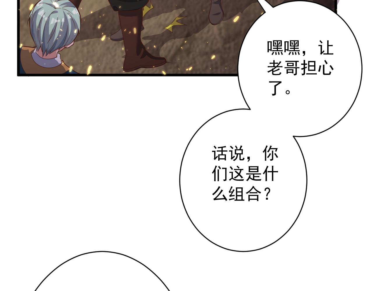 🍗你们修仙我抽卡 第28话 被迫出手 第34页