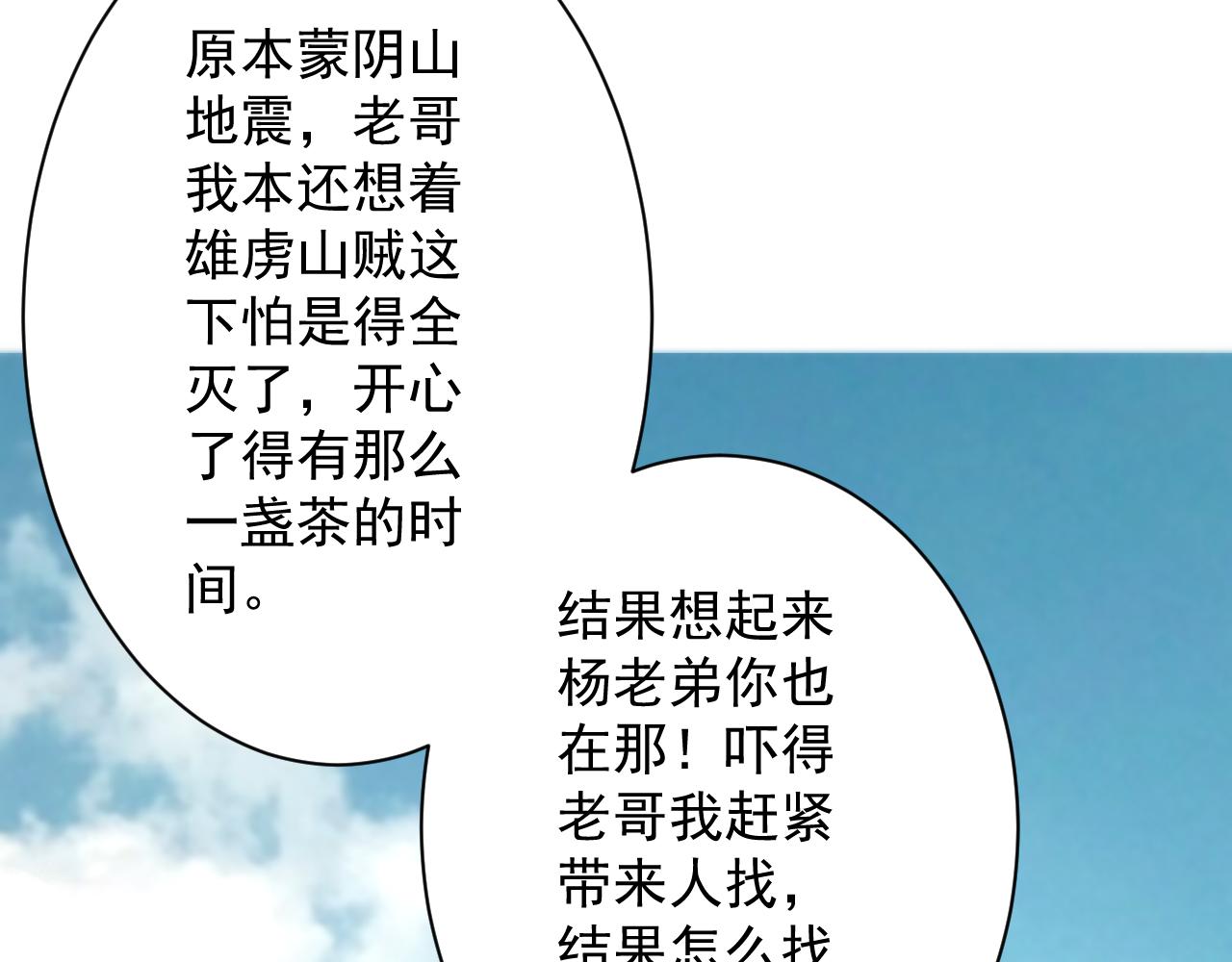 🍗你们修仙我抽卡 第28话 被迫出手 第35页