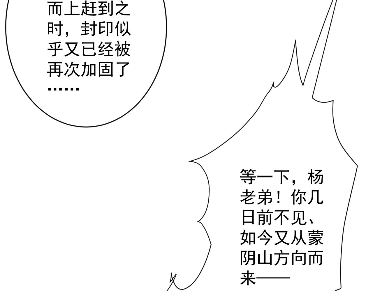 🍗你们修仙我抽卡 第28话 被迫出手 第38页
