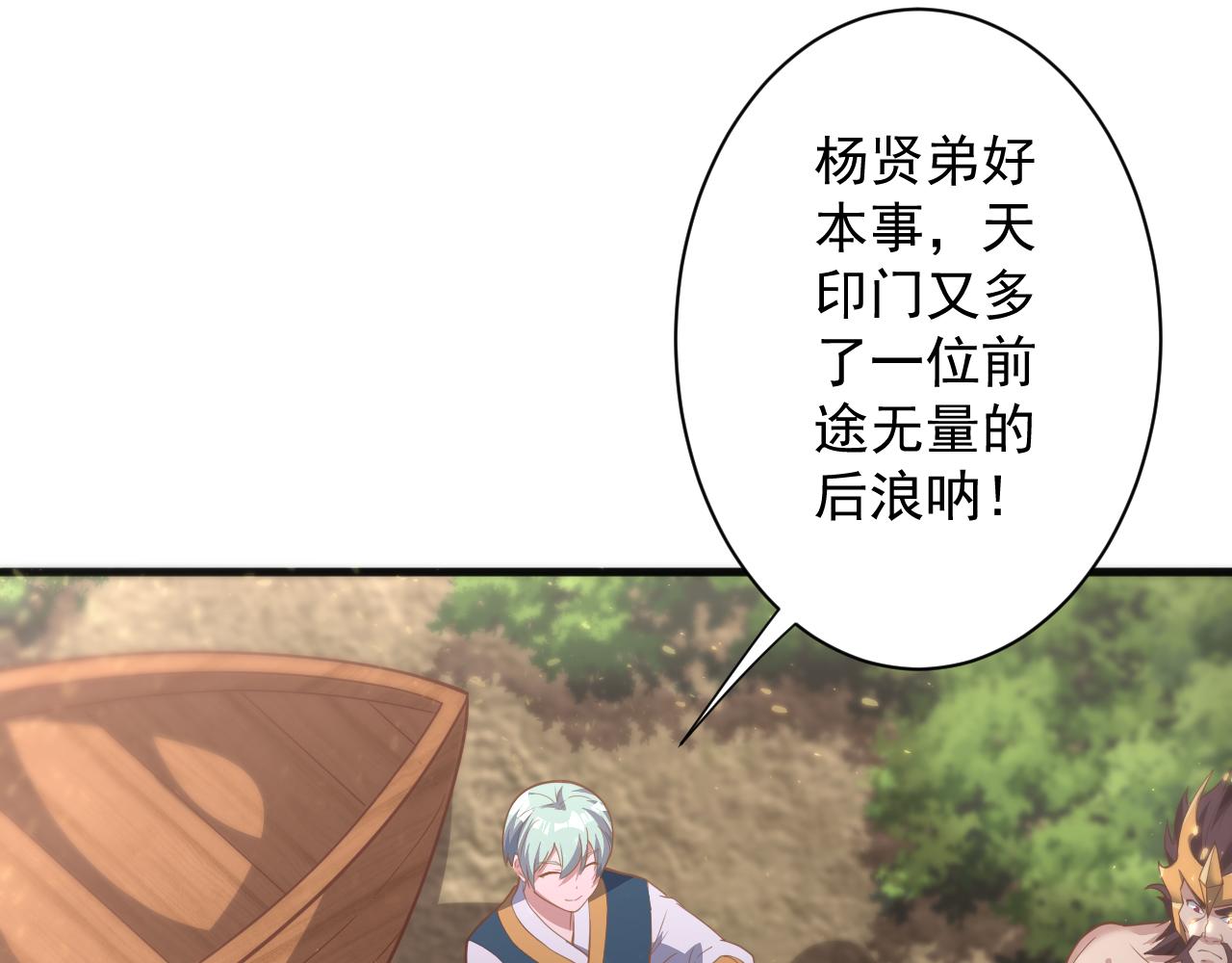 🍗你们修仙我抽卡 第28话 被迫出手 第44页