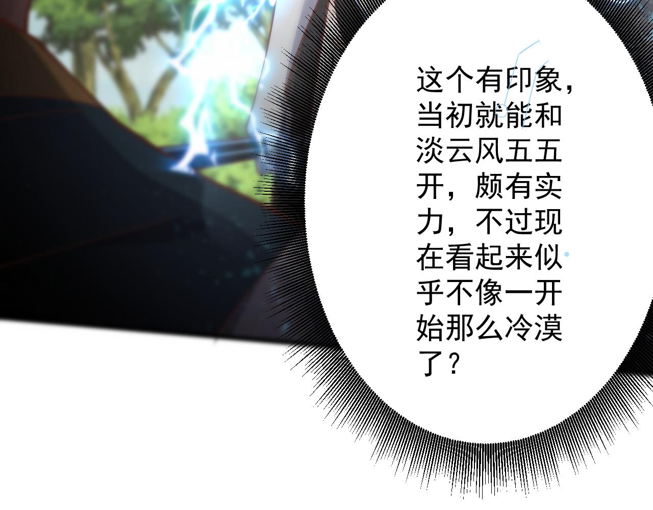 🍗你们修仙我抽卡 第28话 被迫出手 第49页