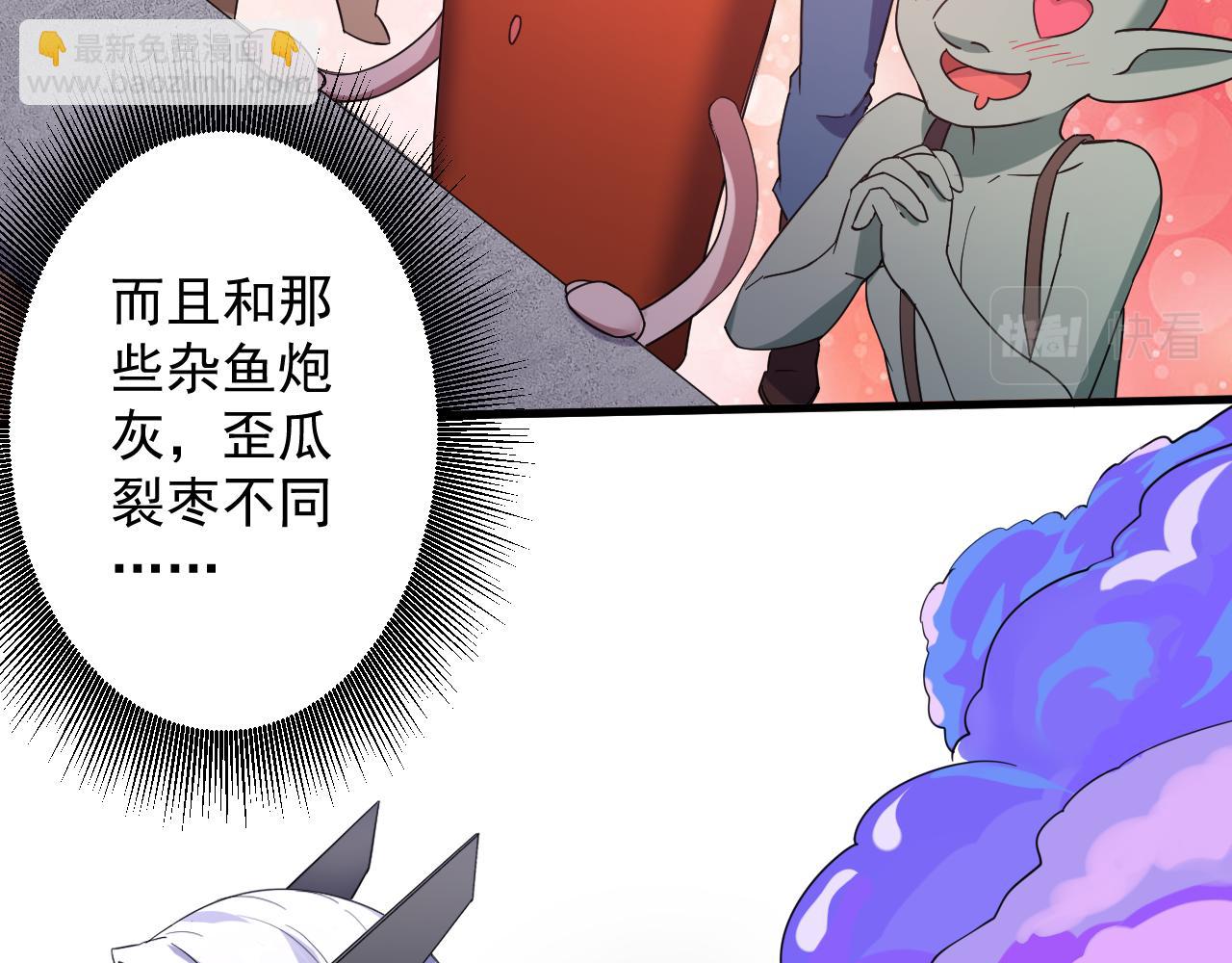 🍗你们修仙我抽卡 第2话 我的SSR能不吊？ 第23页