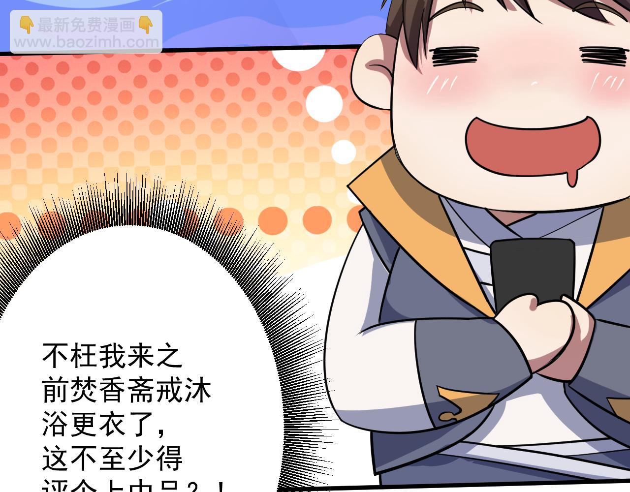 🍗你们修仙我抽卡 第2话 我的SSR能不吊？ 第26页