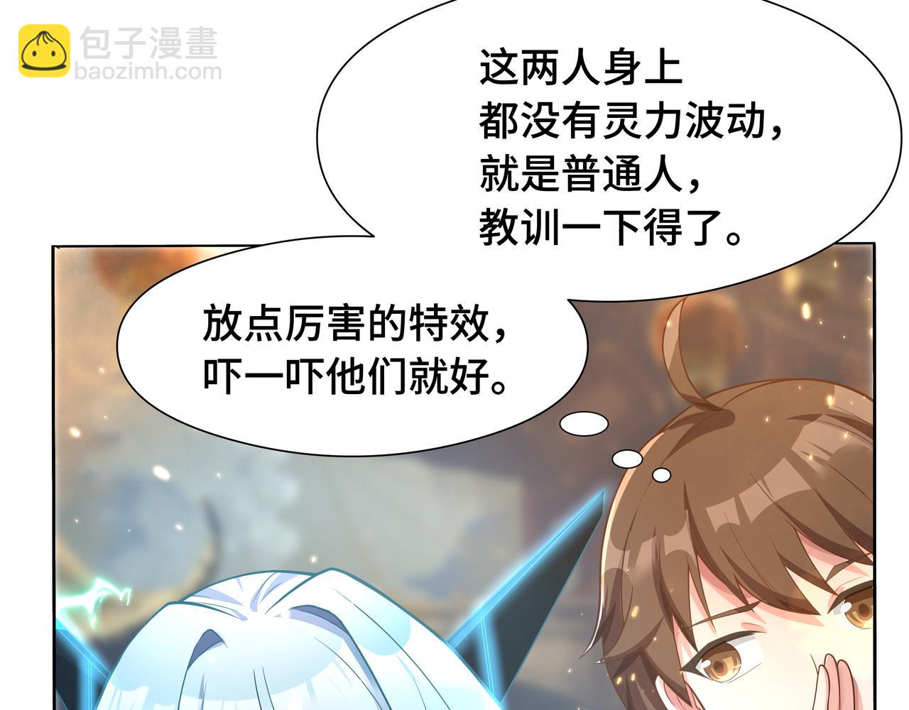 🍗你们修仙我抽卡 第30话 银蛟阁限定！ 第24页