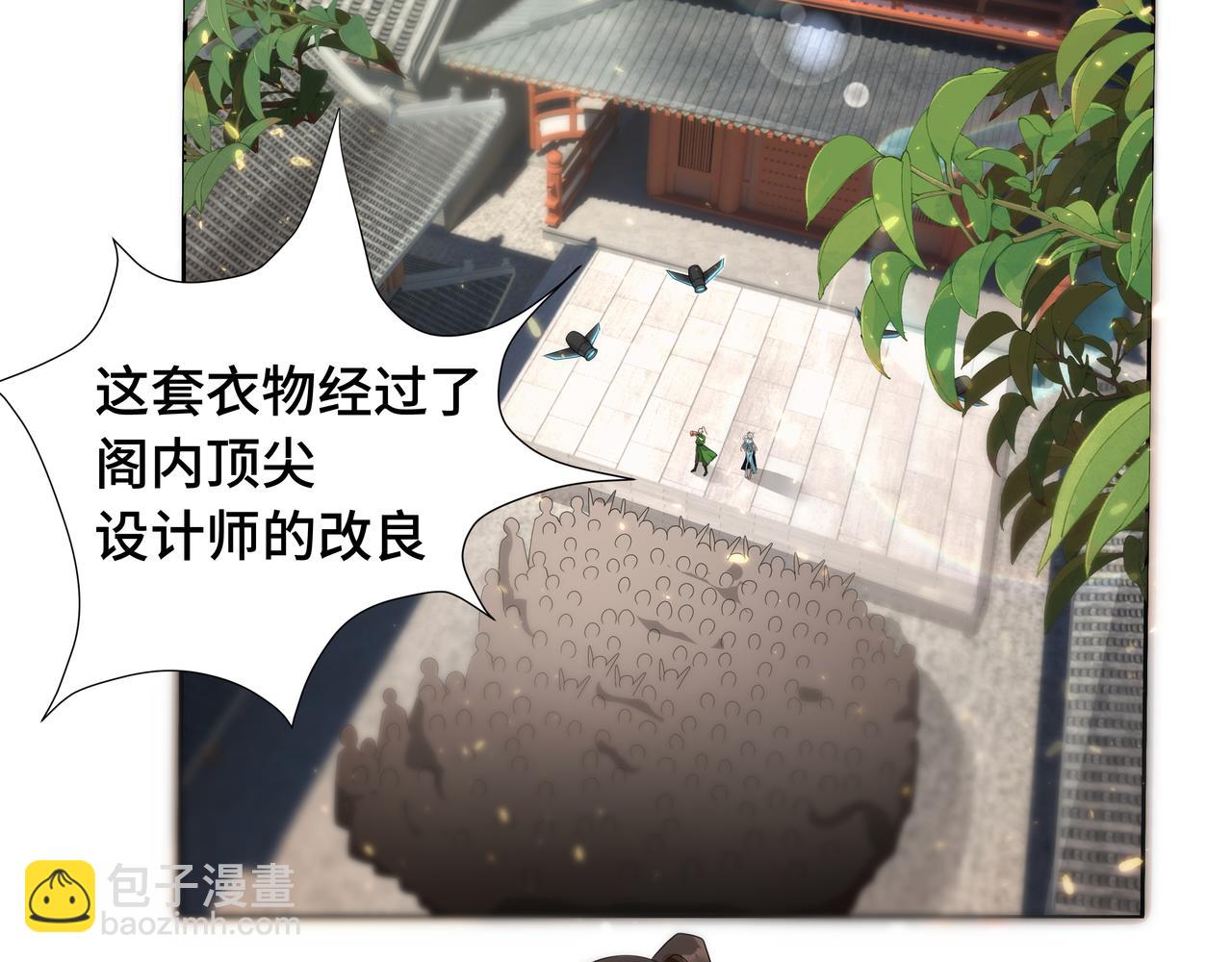 🍗你们修仙我抽卡 第30话 银蛟阁限定！ 第6页