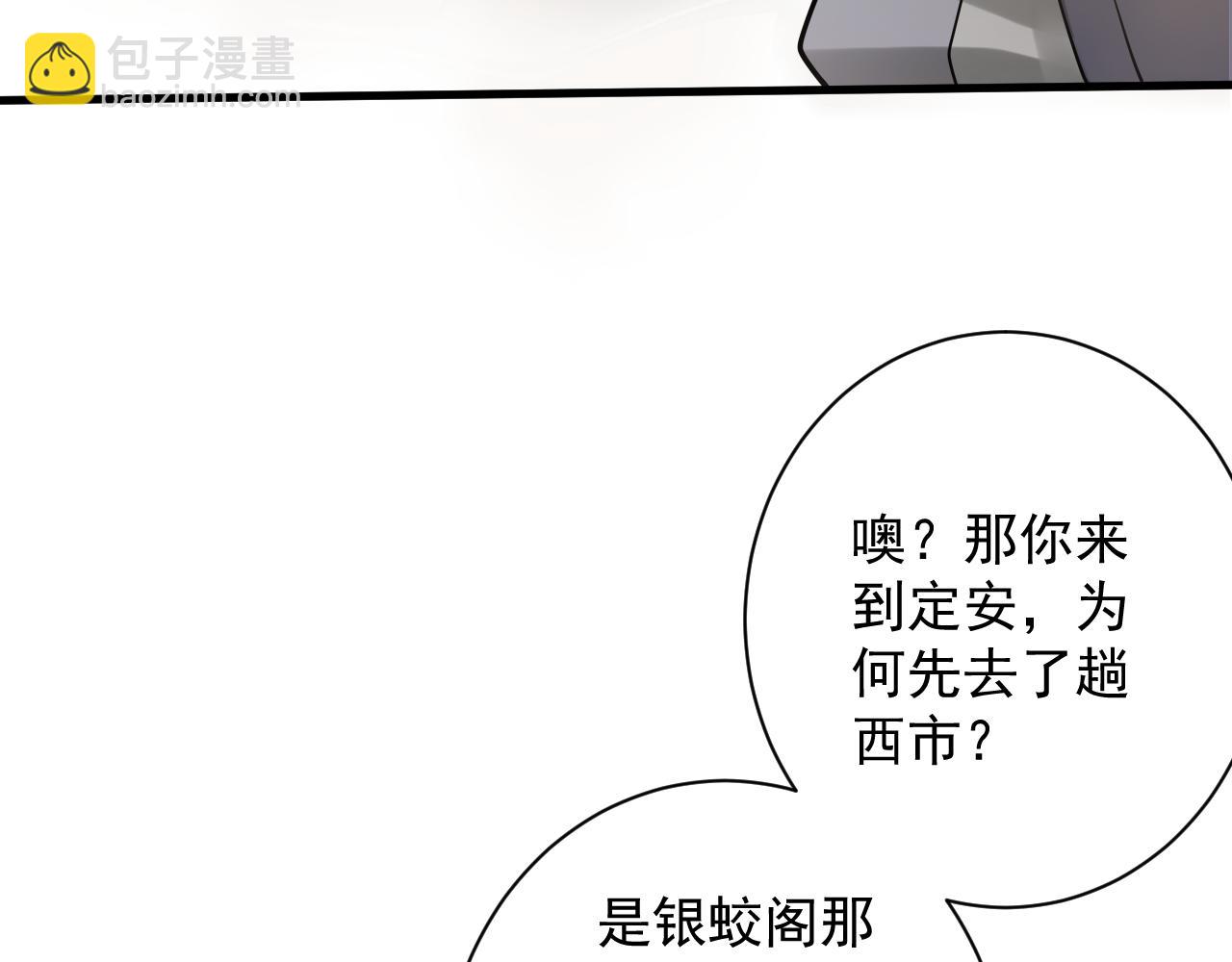 🍗你们修仙我抽卡 第32话 进步神速的杨焰 第29页