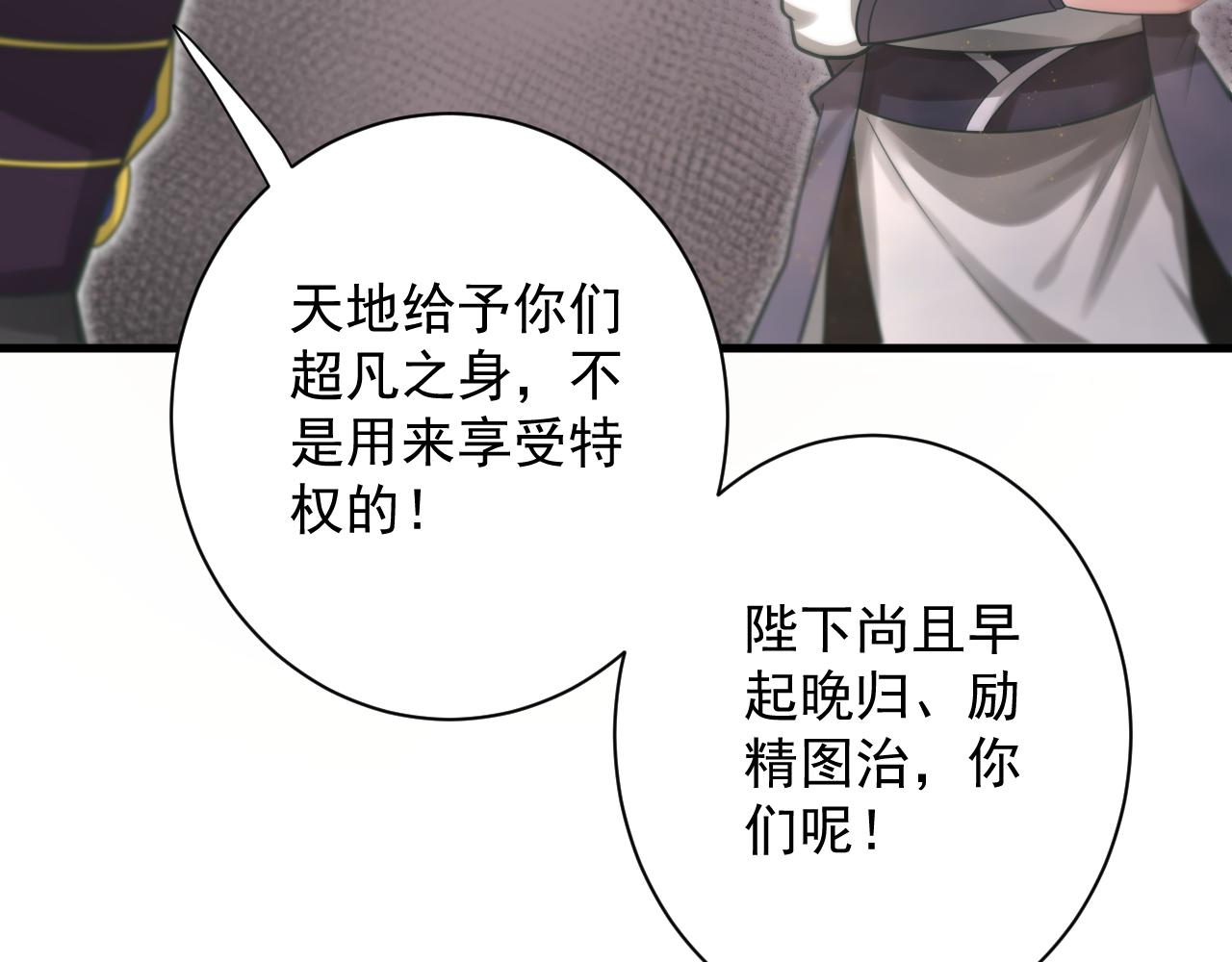 🍗你们修仙我抽卡 第32话 进步神速的杨焰 第40页