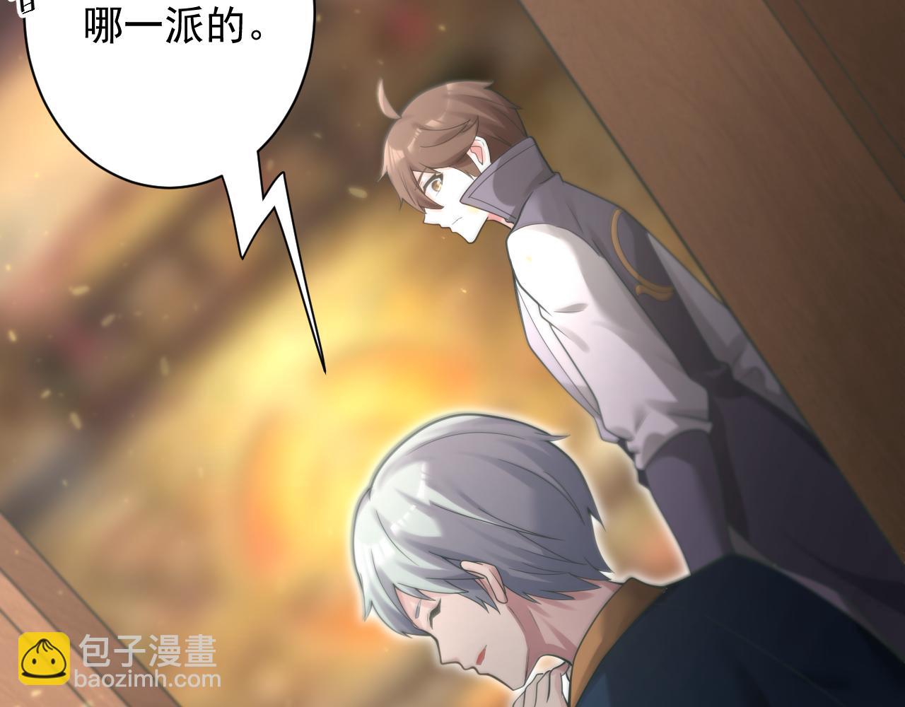 🍗你们修仙我抽卡 第32话 进步神速的杨焰 第44页