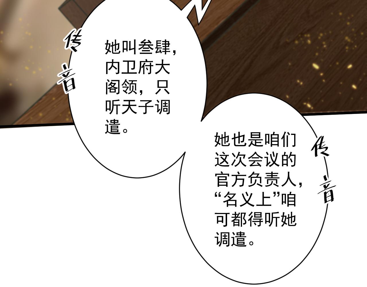 🍗你们修仙我抽卡 第32话 进步神速的杨焰 第46页
