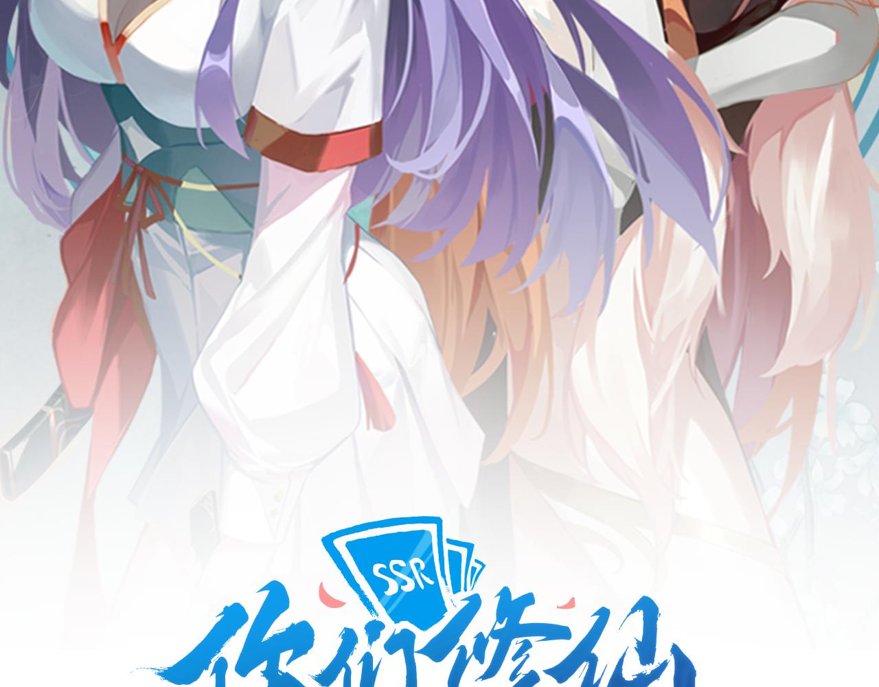 🍗你们修仙我抽卡 第34话 喝花酒？ 第2页