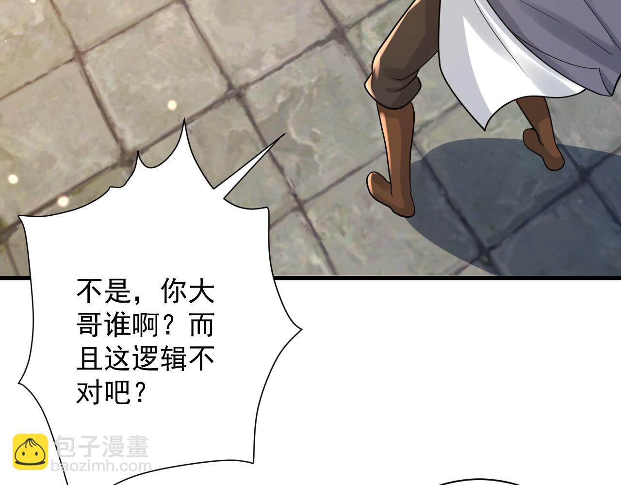 🍗你们修仙我抽卡 第34话 喝花酒？ 第46页