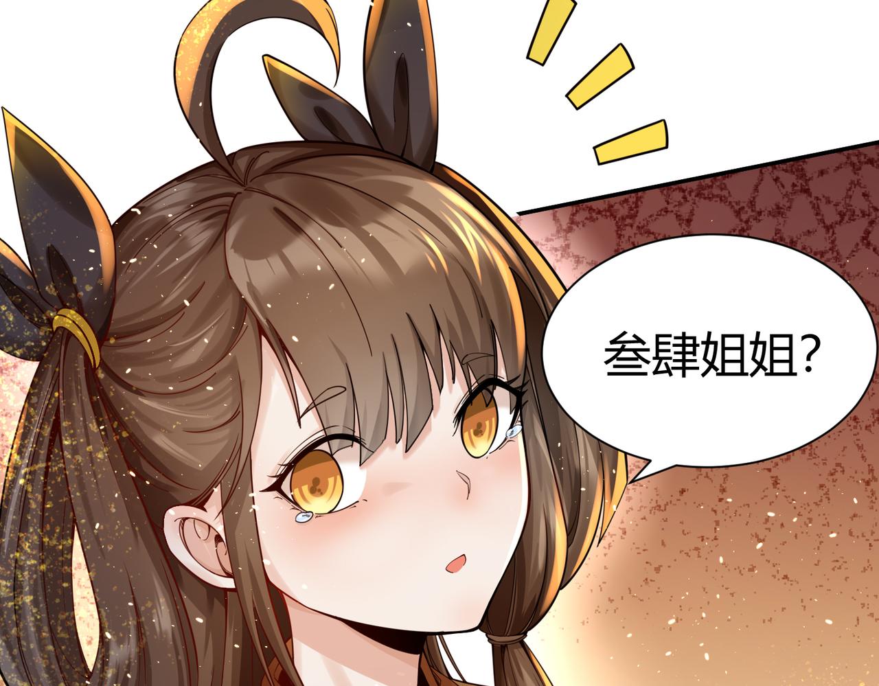 🍗你们修仙我抽卡 第36话 触发支线剧情 第11页