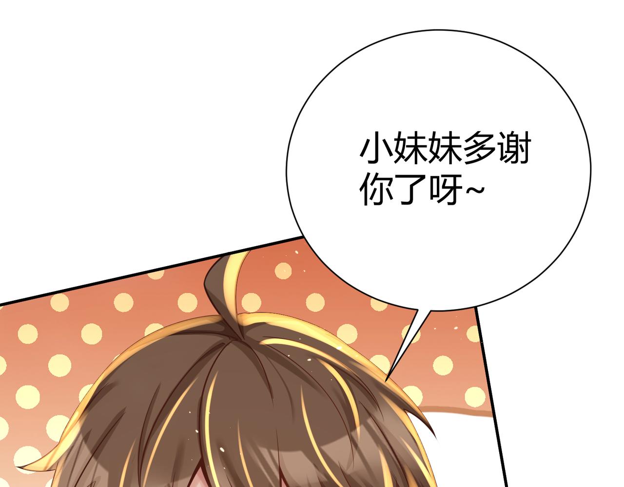 🍗你们修仙我抽卡 第36话 触发支线剧情 第34页