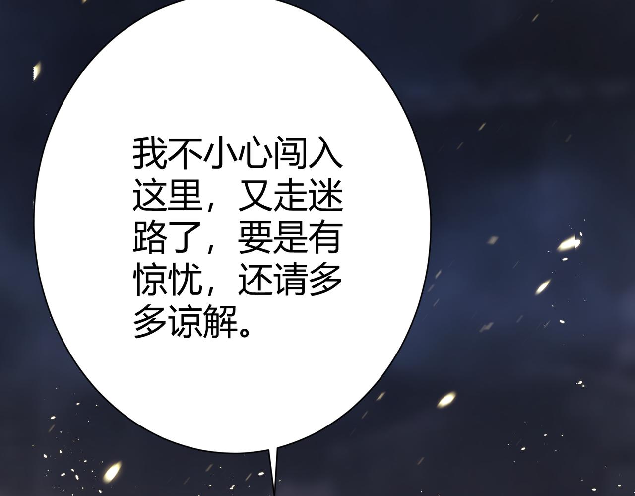 🍗你们修仙我抽卡 第36话 触发支线剧情 第38页