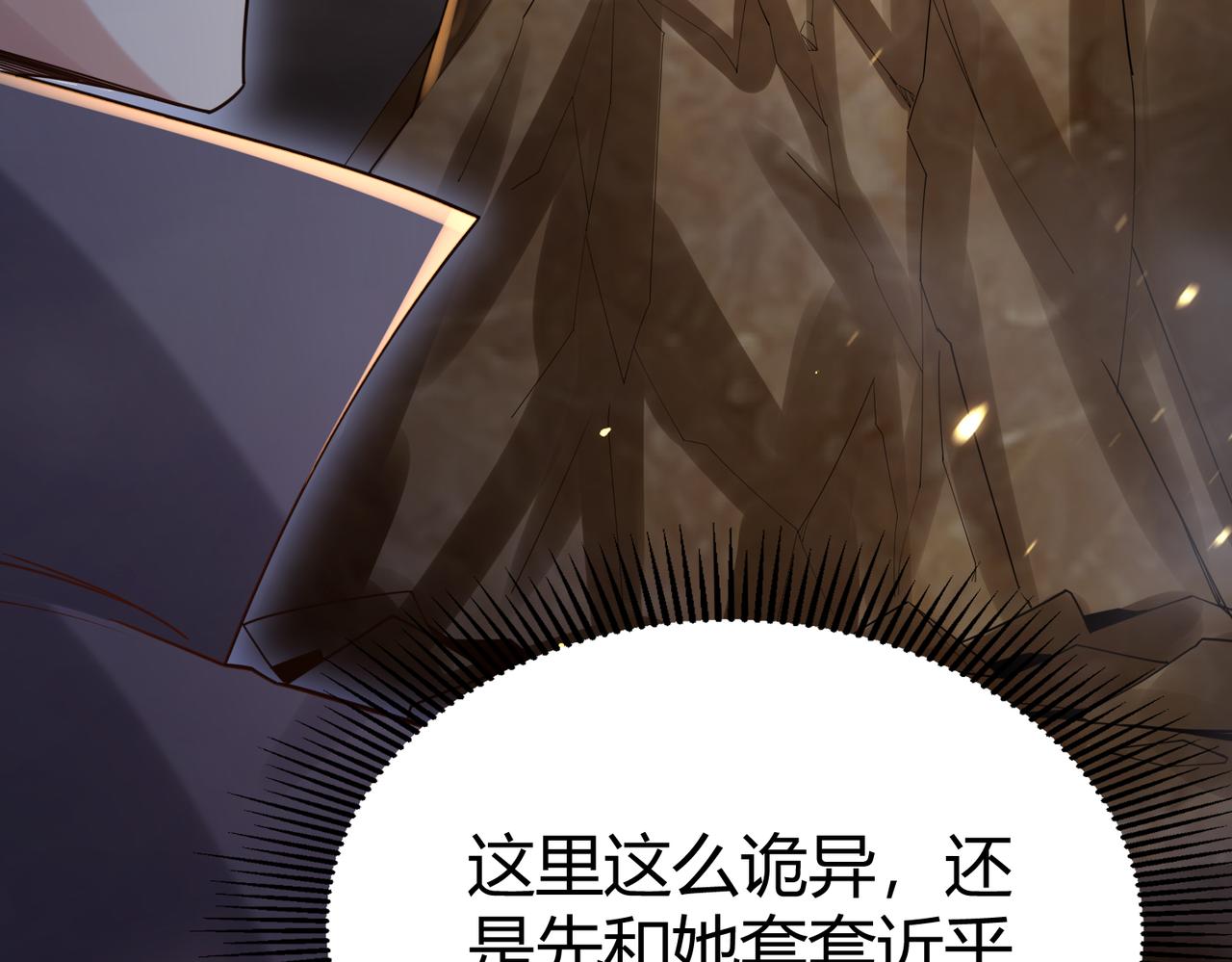 🍗你们修仙我抽卡 第36话 触发支线剧情 第47页