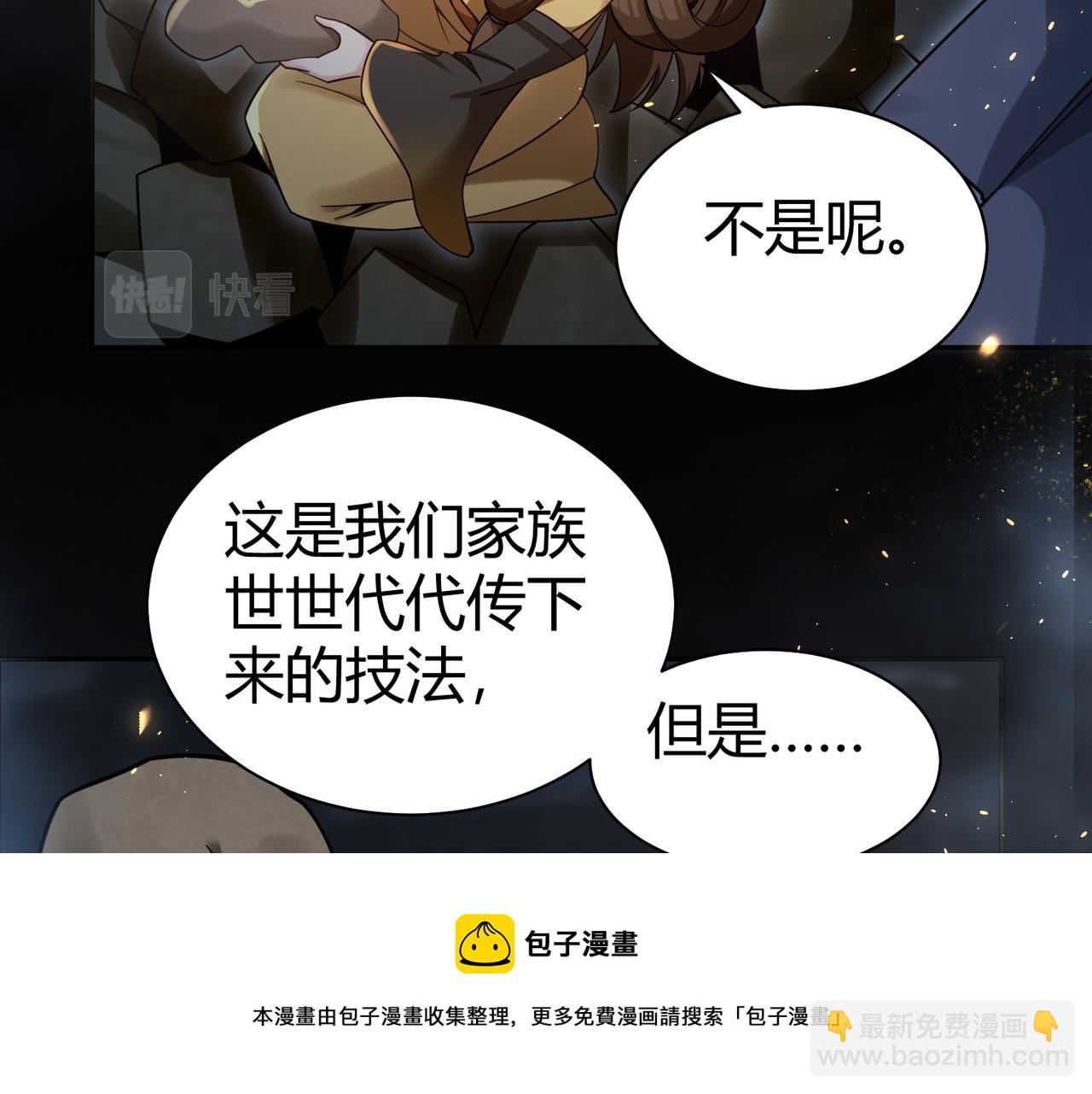 🍗你们修仙我抽卡 第36话 触发支线剧情 第50页