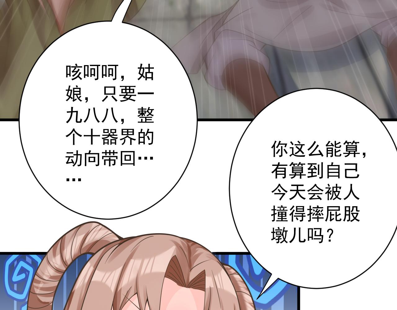 🍗你们修仙我抽卡 第38话 硬闯百闻阁！ 第12页