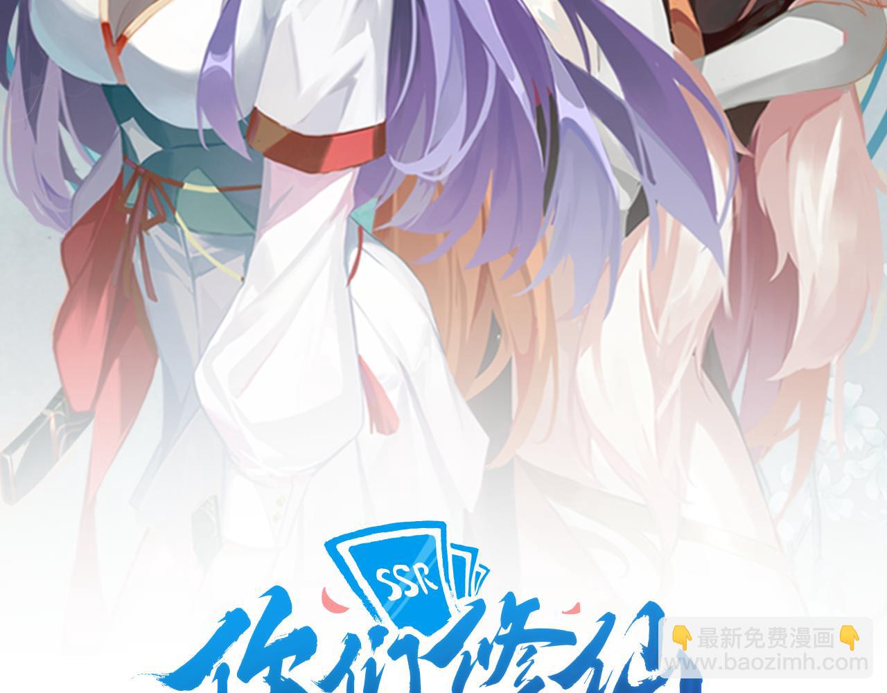 🍗你们修仙我抽卡 第38话 硬闯百闻阁！ 第2页