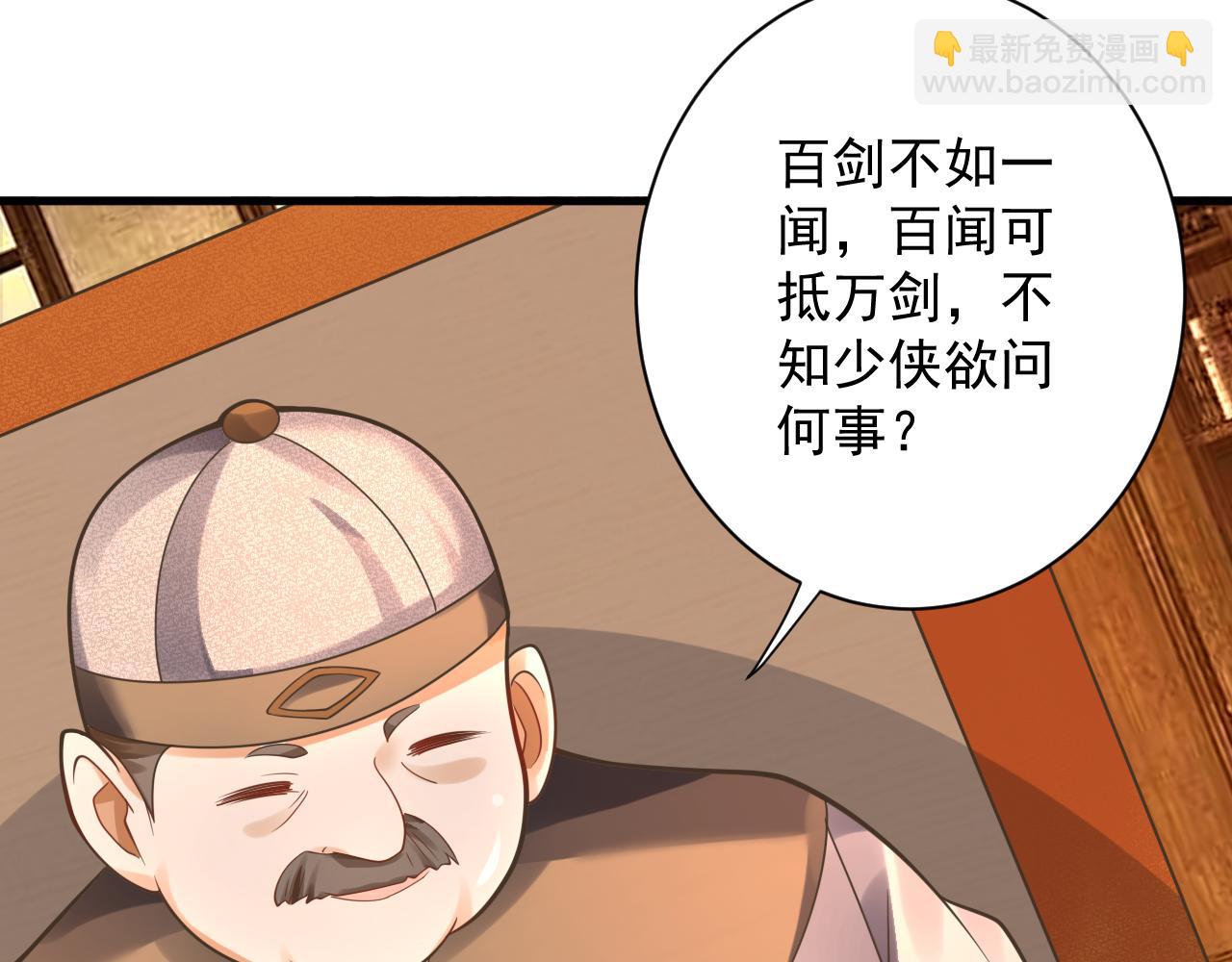 🍗你们修仙我抽卡 第38话 硬闯百闻阁！ 第30页