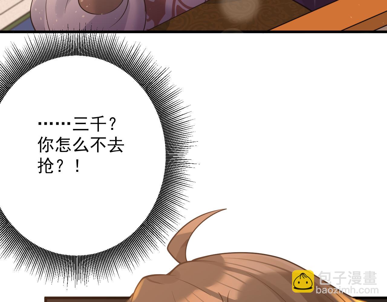 🍗你们修仙我抽卡 第38话 硬闯百闻阁！ 第37页