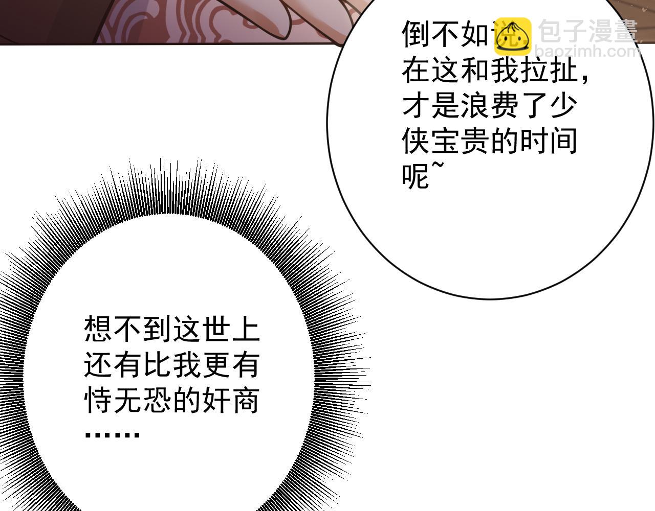 🍗你们修仙我抽卡 第38话 硬闯百闻阁！ 第45页