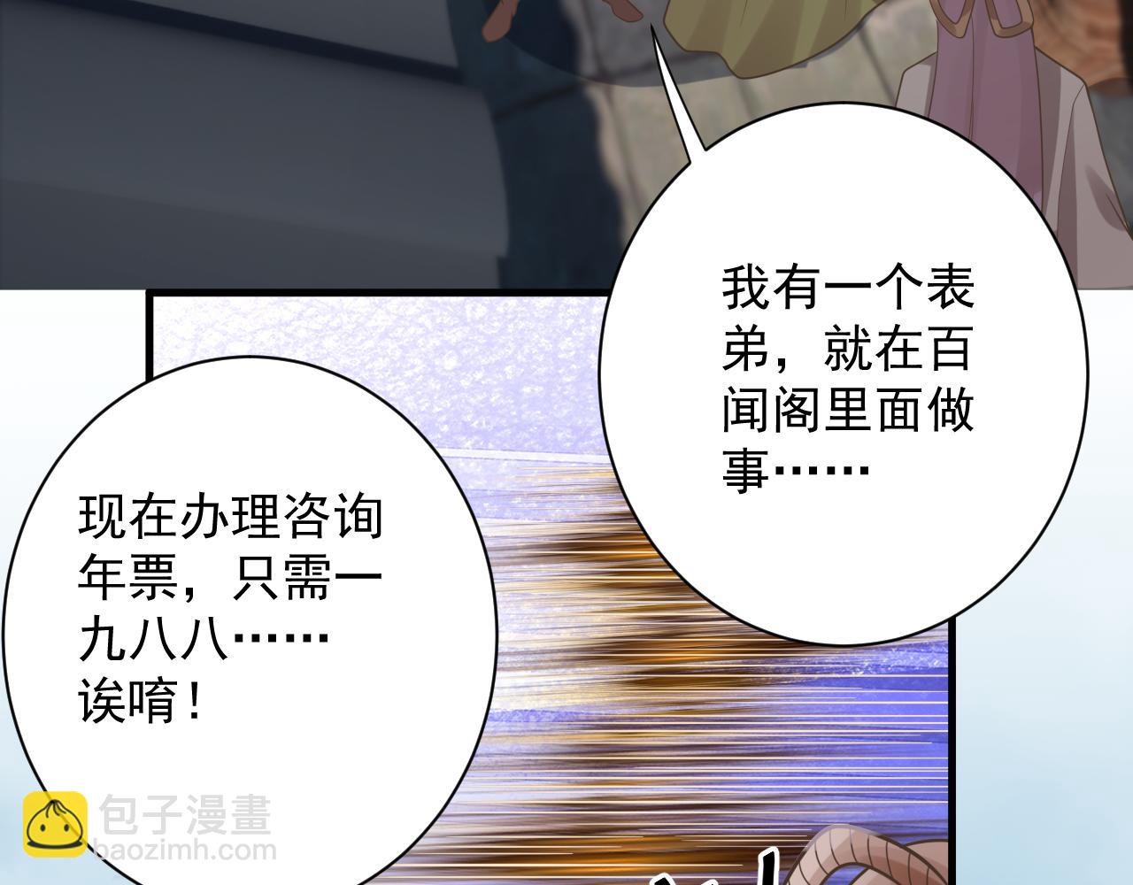 🍗你们修仙我抽卡 第38话 硬闯百闻阁！ 第8页