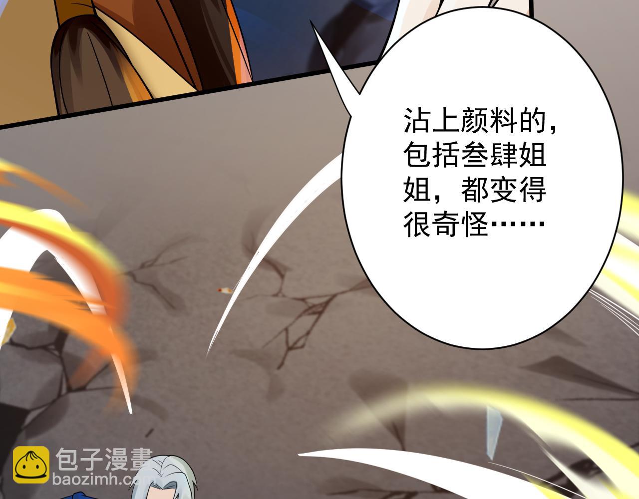 🍗你们修仙我抽卡 第40话 战斗一触即发！ 第42页
