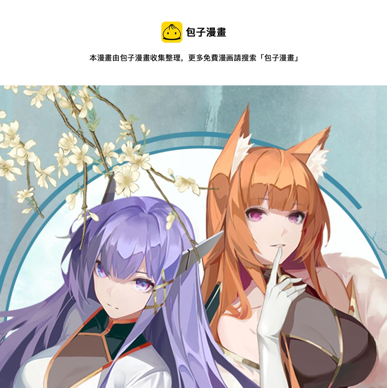 🍗你们修仙我抽卡 第42话 ssr！永将！ 第1页