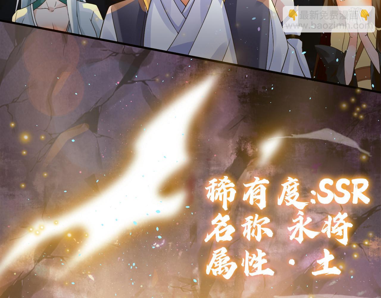 🍗你们修仙我抽卡 第42话 ssr！永将！ 第25页