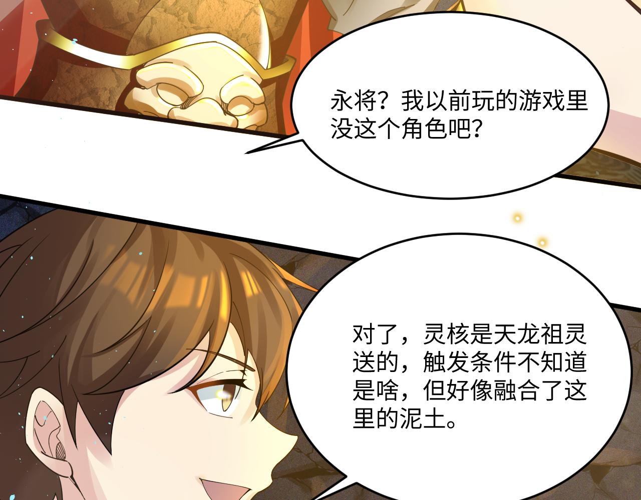🍗你们修仙我抽卡 第42话 ssr！永将！ 第47页